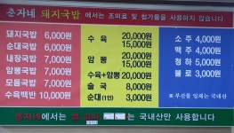 춘자돼지국밥