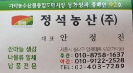 정석농산