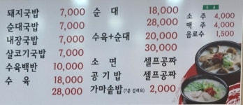 대가돼지국밥