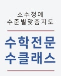 수클래스 수학