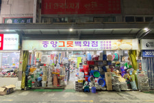 중앙그릇백화점