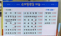 우리집식당