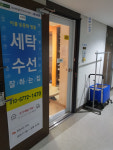 광교센트럴푸르지오시티 세탁소