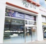 찬드림