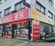 나이스골프
