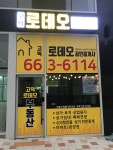 고덕로데오공인중개사사무소