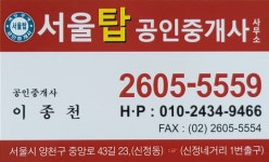 서울탑공인중개사사무소