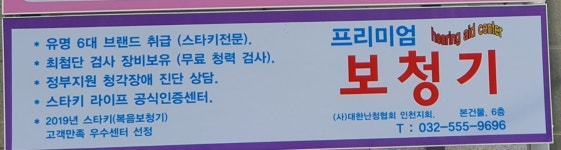 프리미엄보청기 계양센터