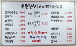 초원한식