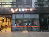 참조아약국