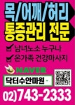 닥터수마사지