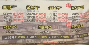 옛날보쌈