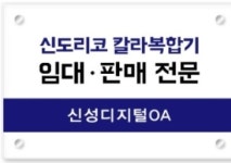 신성디지털OA