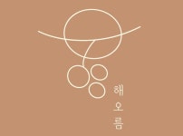 해오름포도농원