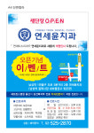 연세윤치과의원