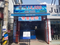 광어15000 서현수산
