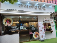 가시어멍김밥 해운대점