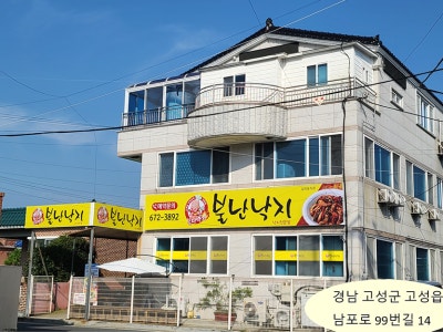 불난낙지 낙지요리 대표 사진