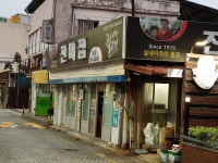 진미집 본점