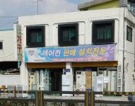 소사종합알뜰매장