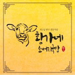 황가네소머리국밥