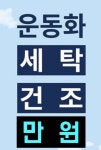 24셀프빨래방 다정이네디오션점