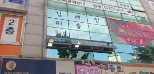 김세진미술교습소