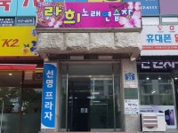 라희노래연습장
