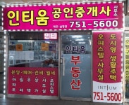 인티움공인중개사사무소