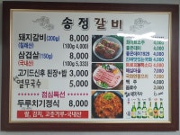 송정갈비