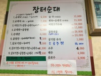 장터순대