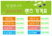 안경매니아 렌즈디바