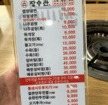 장수관 본점