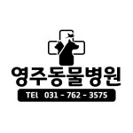영주동물병원