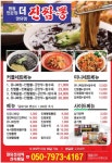 더진짬뽕