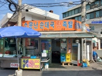 소문난왕족발