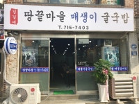 땅끝마을매생이굴국밥