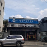 카포스 중앙카부분정비