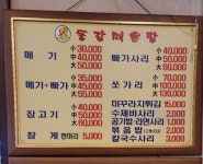 동강매운탕
