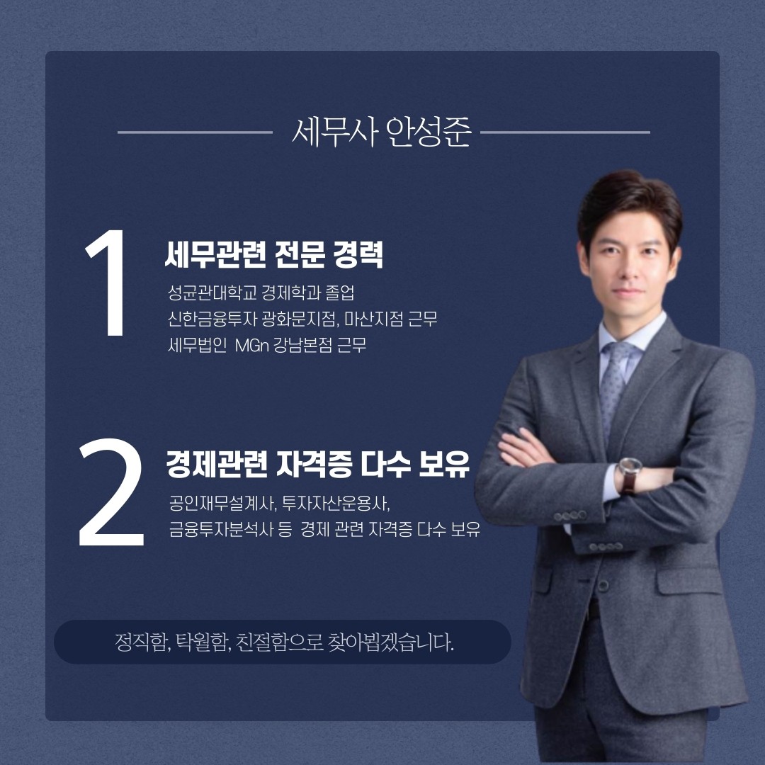 세무사안성준사무소