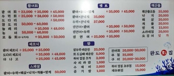완도횟집