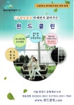 윈드클린 서울지사