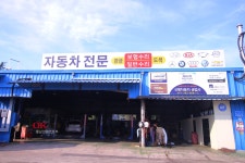 신평자동차공업사
