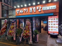 또바기볶음탕