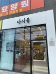 다시봄헤어