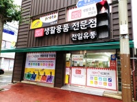 ABM생활용품 목포점