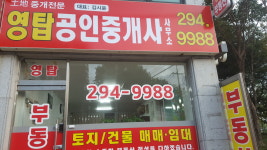 영탑공인중개사사무소