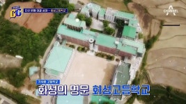 화성고등학교