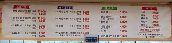 임꺽정숯불촌 김천점