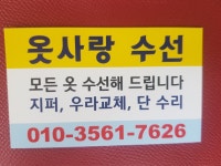 사랑옷수선